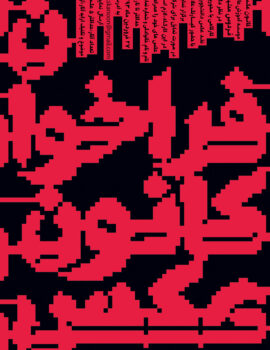 پوستر فراخوان کانون عکس اثر حسین اسکندری