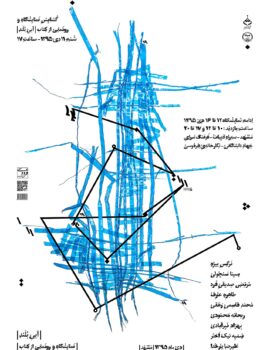 پوستر نمایشگاه و رونمایی از کتاب آبی بلند اثر حسین اسکندری