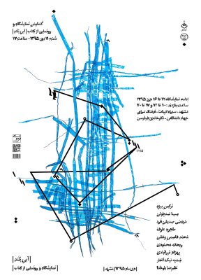 پوستر نمایشگاه و رونمایی از کتاب آبی بلند اثر حسین اسکندری