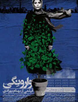 نوشته بهترین پوسترهای ایرانی