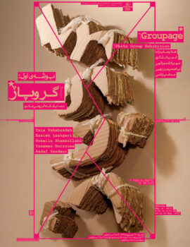 پوستر نمایشگاه گروهی عکس گروپاژ اثر مجید کاشانی