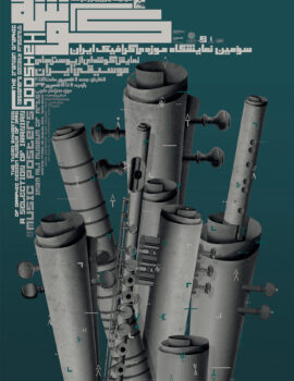 پوستر سومین نمایشگاه موزه‌ی گرافیک ایران اثر مجید کاشانی