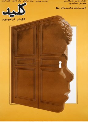 پوستر فیلم کلید اثر مرتضی ممیز