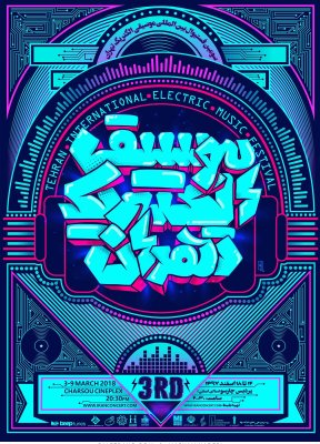 پوستر جشنواره موسیقی الکتریک تهران اثر مریم نادری
