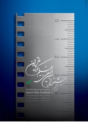 پوستر سی و ششمين جشنواره فيلم كوتاه تهران اثر وحید حقی تومتری