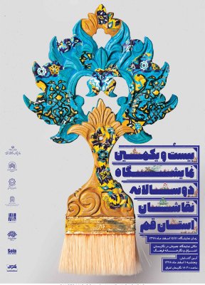 پوستر نمایشگاه دوسالانه نقاشان استان قم اثر وحید یعقوبلو