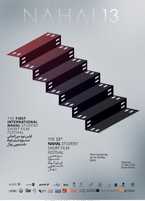 سیزدهمین جشنواره فیلم کوتاه دانشجویی نهال