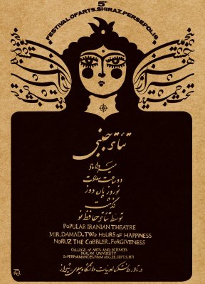 پوستر پنجمین جشن هنر شیراز اثر قباد شیوا