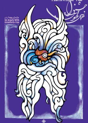 پوستر جشنواره جهانی طوس اثر قباد شیوا