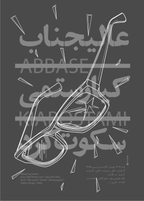 پوستر بزرگداشت عباس کیارستمی برای مجله چهل چراغ اثر سید مهدی میراحمدی