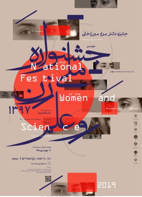 پوستر جشنواره ملی زن و علم اثر مهرداد موسوی