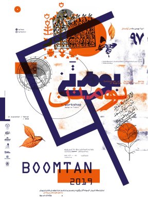 پوستر ورکشاپ و نمایشگاه بومتن اثر مهرداد موسوی