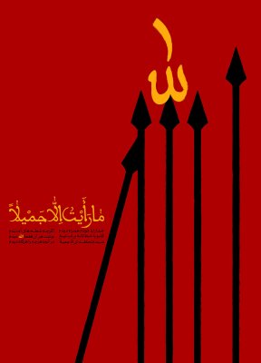 پوستر عاشورایی ما رایت الا جمیلا به صورت مینیمال با رنگ قرمز و استفاده از نیزه