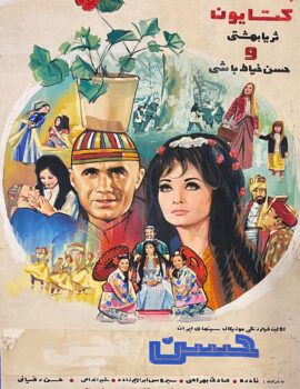 فیلم سینمایی حسن کچل