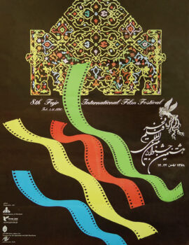 پوستر هشمین جشنواره فیلم فجر اثر مرتضی ممیز