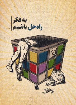 نوشته بهترین پوسترهای ایرانی