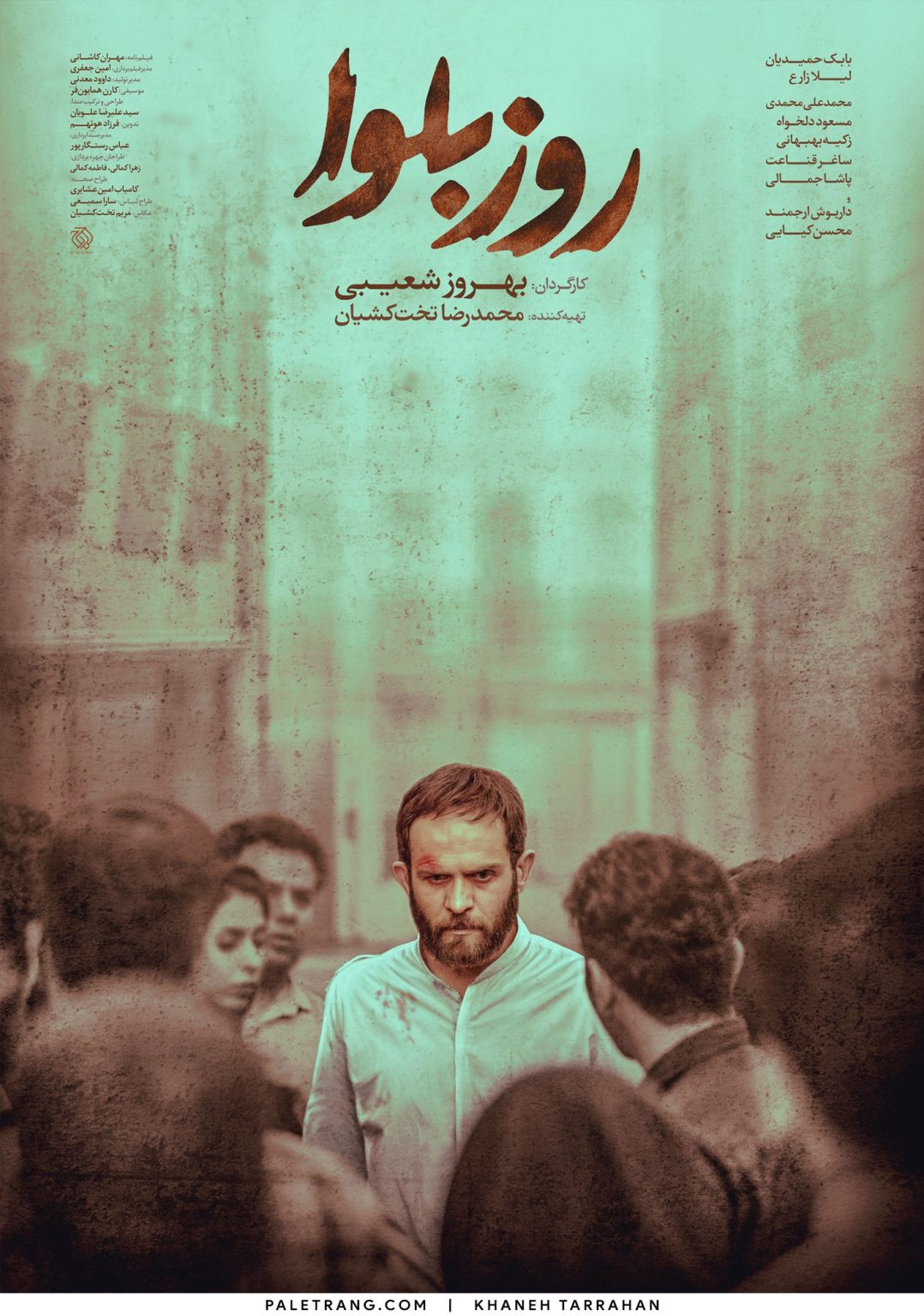 پوستر فیلم سینمایی «روز بلوا»