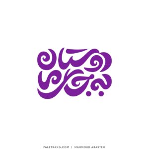 لوگو برنامهٔ دوستان به‌جای ما