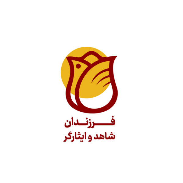 لوگو فرزندان شاهد و ایثارگر