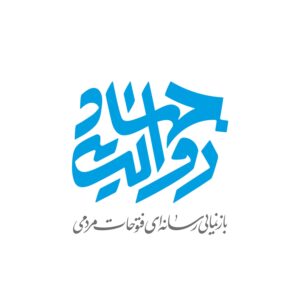 لوگو روایت جهاد