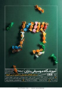 پوستر آموزشگاه موسیقی باران