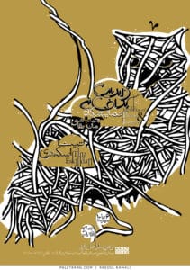 پوستر آبدیت یک افسانه