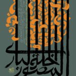 پوستر اولین فراخوان المصور