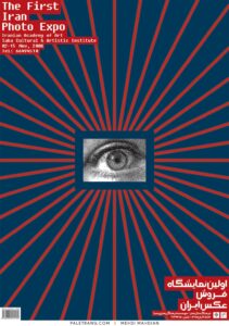 پوستر اولین نمایشگاه فروش عکس ایران