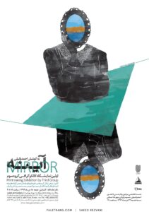 پوستر اولین نمایشگاه کالکوگرافی گروه سوم / آینه