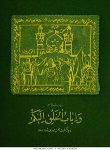 پوستر بازگشت به او