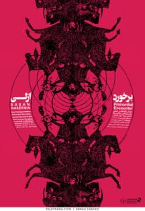 پوستر برخورد ازلی نمایشگاه نقاشی های ساسان ناصرنیا