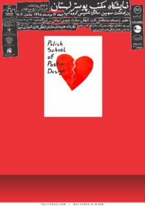 پوستر بزرگداشت سومین سالگرد تاسیس گروه گپ