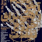 پوستر در بازی آخر راهی برای خروج نیست