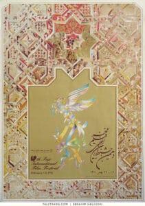 پوستر دهمین جشنواره فیلم فجر