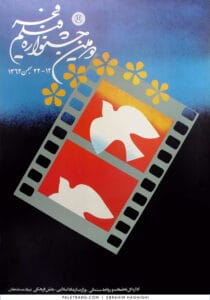 پوستر دومین جشنواره فیلم فجر