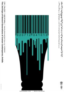 پوستر دومین نمایشگاه فروش آثار چند نسل هنرمندان معاصر ایران