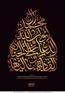 پوستر روایتی از امام باقر (ع)