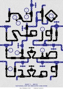 پوستر روز ملی صنعت و معدن