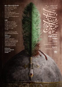 Poster of the 5th National Literary Festival “Narratives of Elegy”