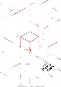 پوستر زخم ابدی ( حادثه منا )