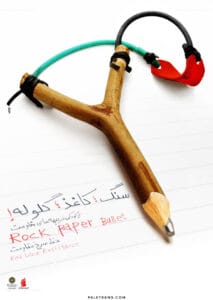 پوستر سنگ؛ کاغذ؛ گلوله