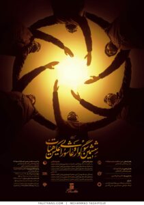 پوستر ششمین سوگواره عاشورایی عکس هیئات