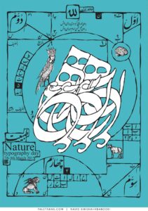 پوستر طبیعت