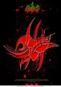 پوستر عاشورا