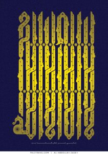 پوستر لااله الاالله