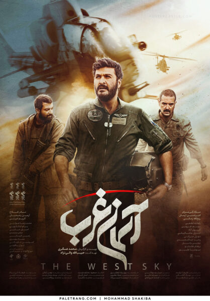 پوستر فیـلـم سینمـایـی «آسمــان غــرب»