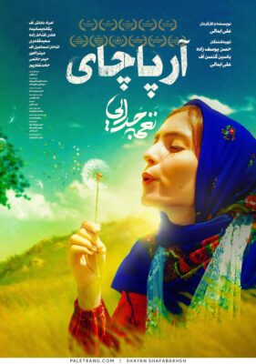 پوستر فیلم سینمایی آرپاچای