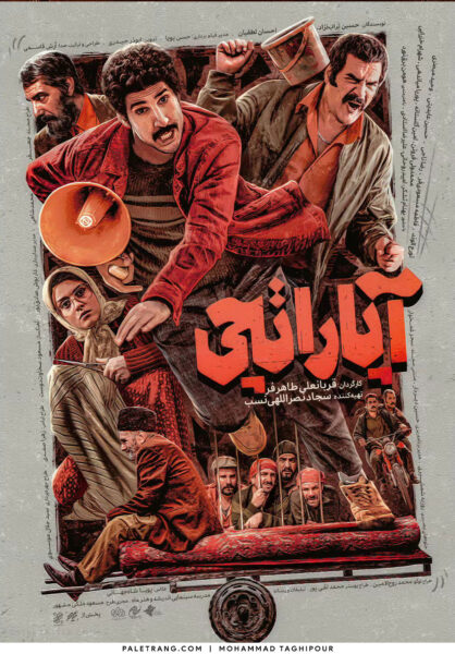 پوستر فیلم سینمایی آپارتچی