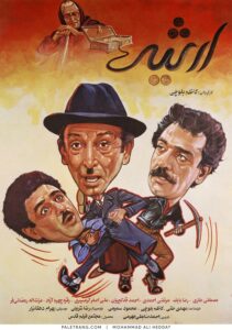 پوستر فیلم سینمایی ارثیه