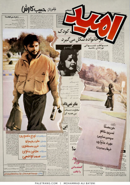 پوستر فیلم سینمایی امید